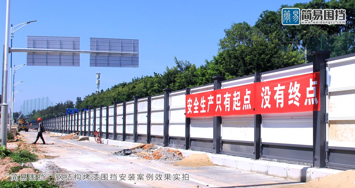 鋼結(jié)構(gòu)圍擋深圳市南山區(qū)沙河西路