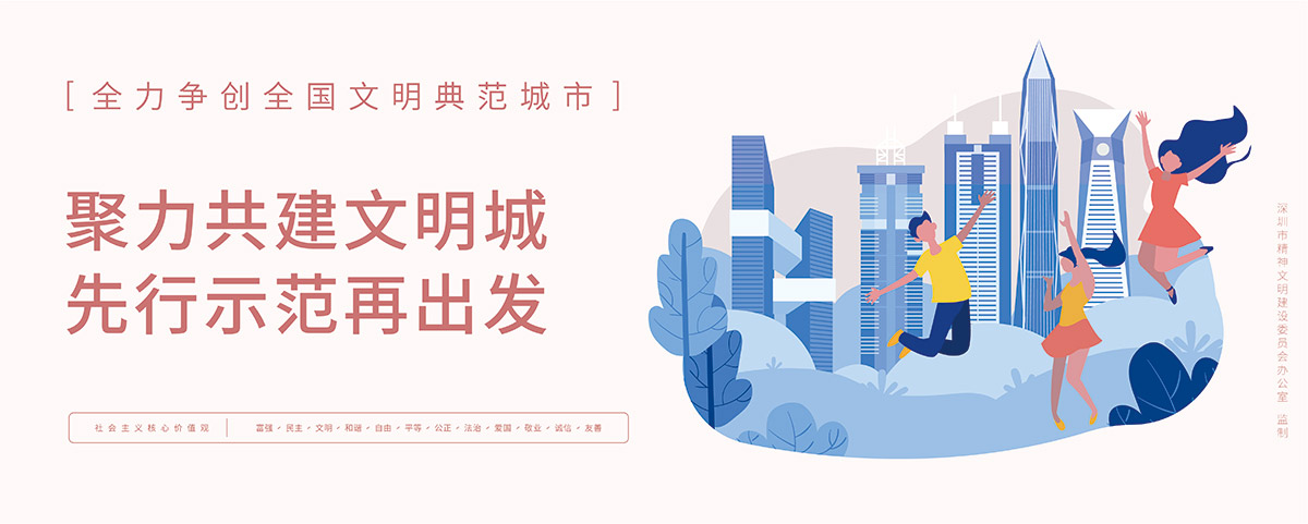 深圳工地圍擋圍擋公益廣告圖，全力爭(zhēng)創(chuàng)全國(guó)文明典范城市