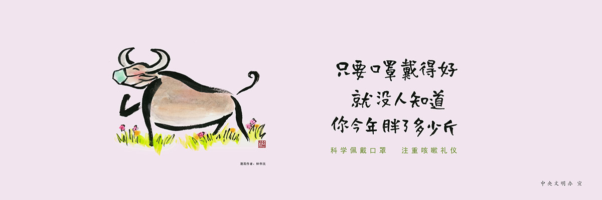 圍擋廣告,工地施工圍擋廣告, 只要口罩帶得好，就沒(méi)人知道你今年胖了多少斤圍擋廣告，圍擋公益廣告圖